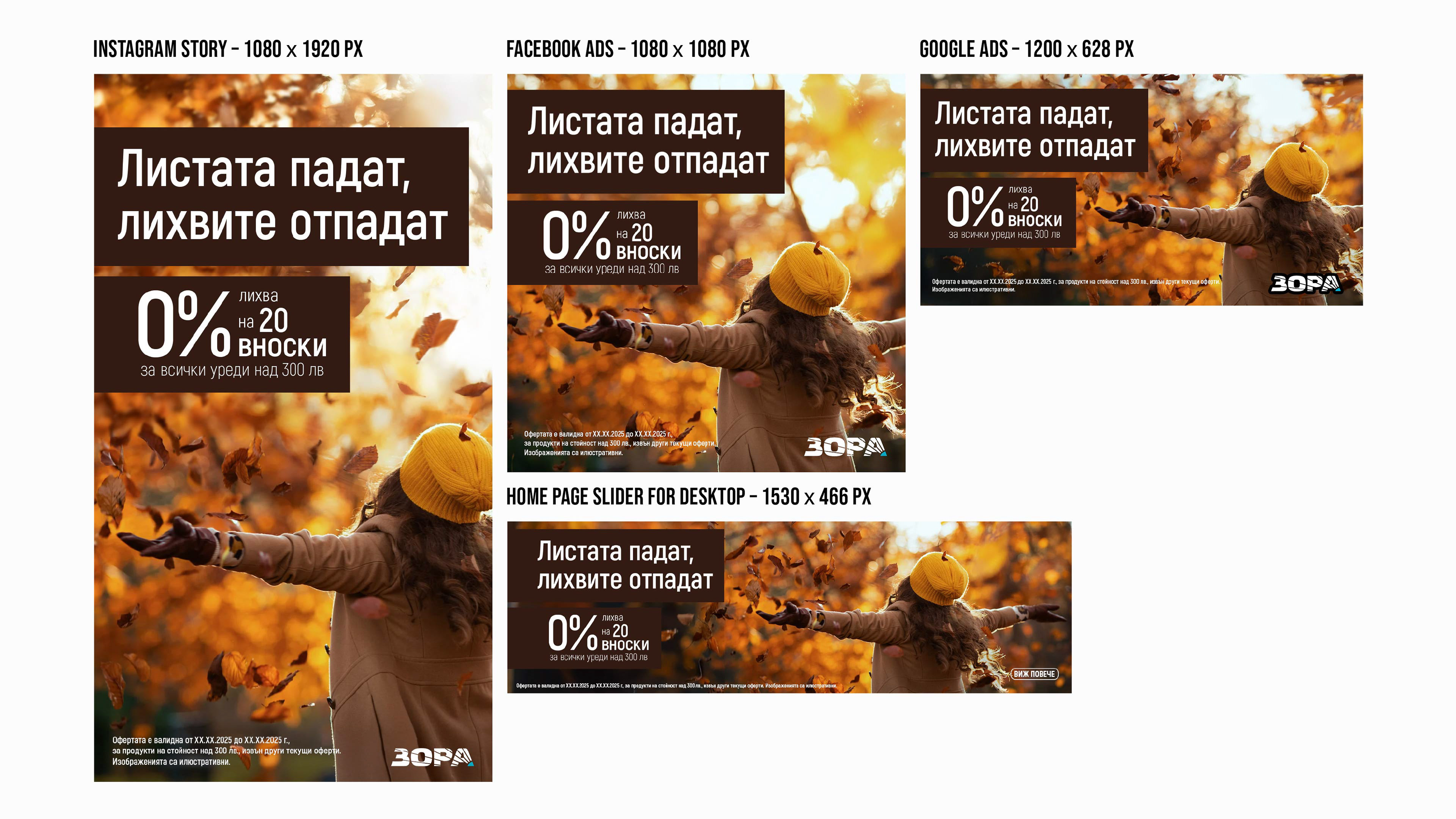 Zora Autumn Ad Campaign